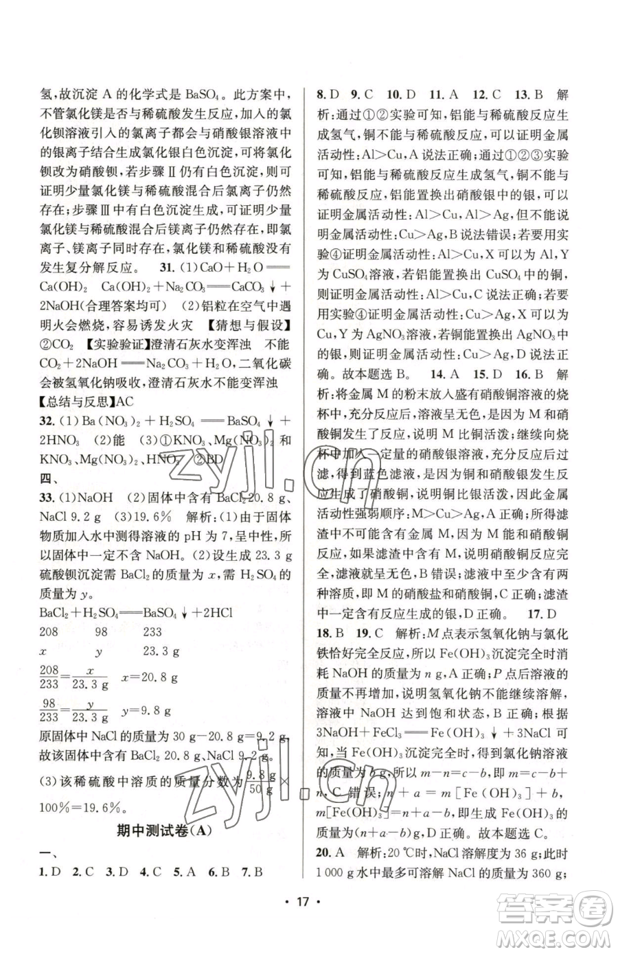 江蘇鳳凰美術出版社2023創(chuàng)新課時作業(yè)本九年級下冊化學上教版參考答案