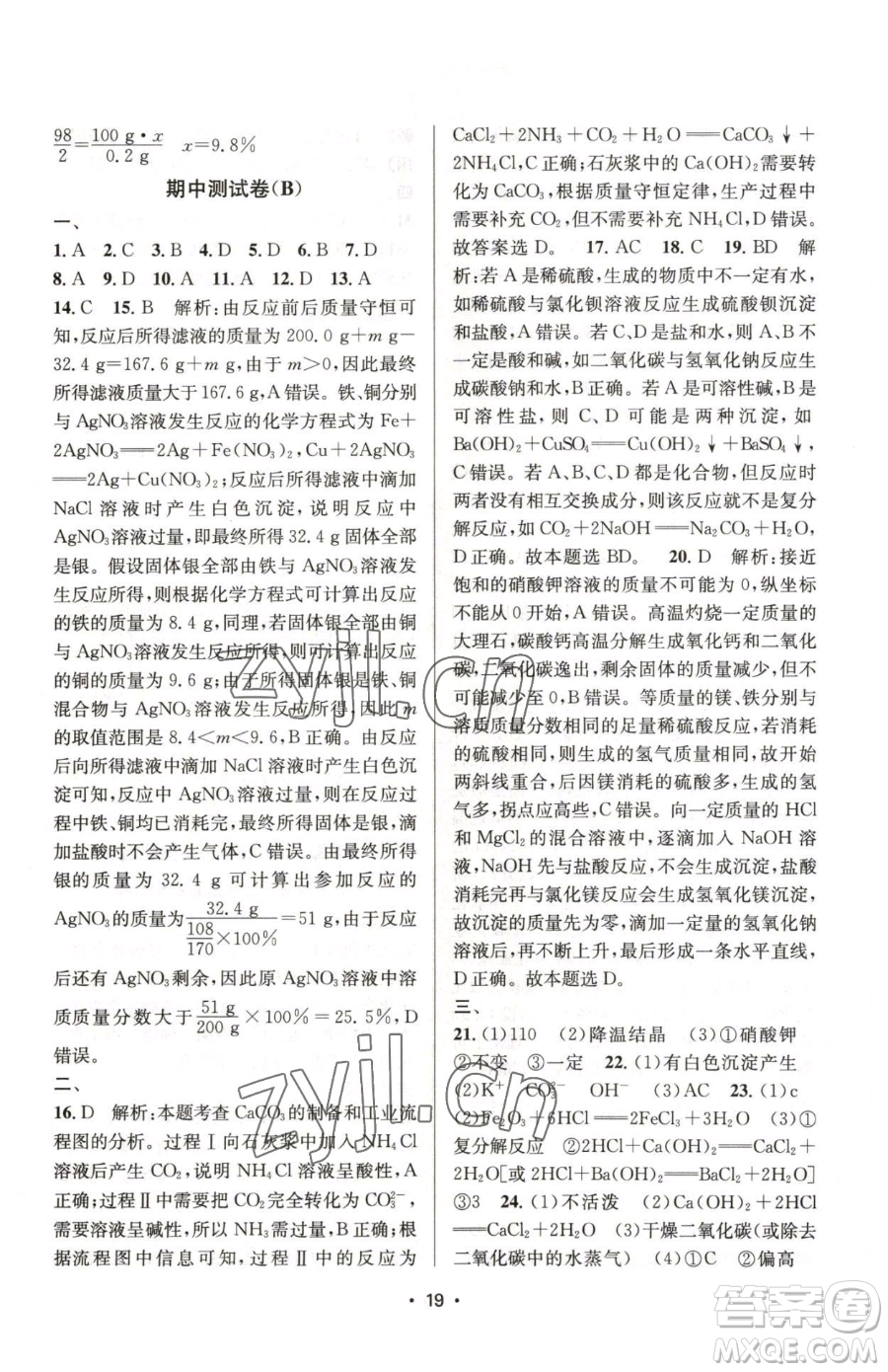 江蘇鳳凰美術出版社2023創(chuàng)新課時作業(yè)本九年級下冊化學上教版參考答案