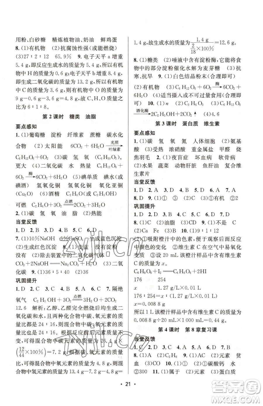 江蘇鳳凰美術出版社2023創(chuàng)新課時作業(yè)本九年級下冊化學上教版參考答案