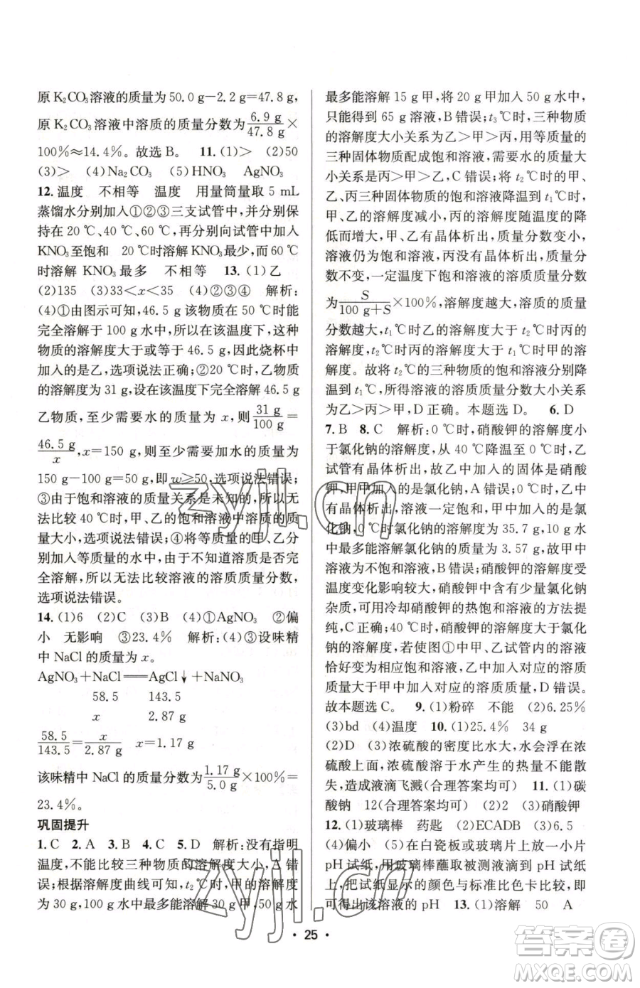 江蘇鳳凰美術出版社2023創(chuàng)新課時作業(yè)本九年級下冊化學上教版參考答案