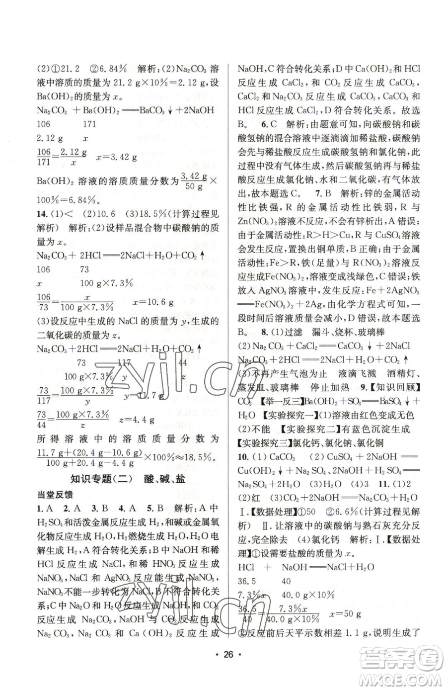 江蘇鳳凰美術出版社2023創(chuàng)新課時作業(yè)本九年級下冊化學上教版參考答案