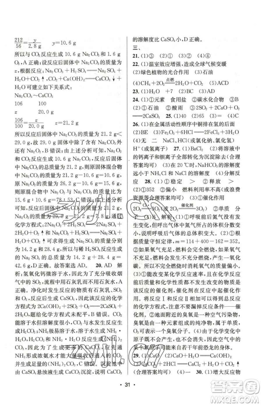 江蘇鳳凰美術出版社2023創(chuàng)新課時作業(yè)本九年級下冊化學上教版參考答案
