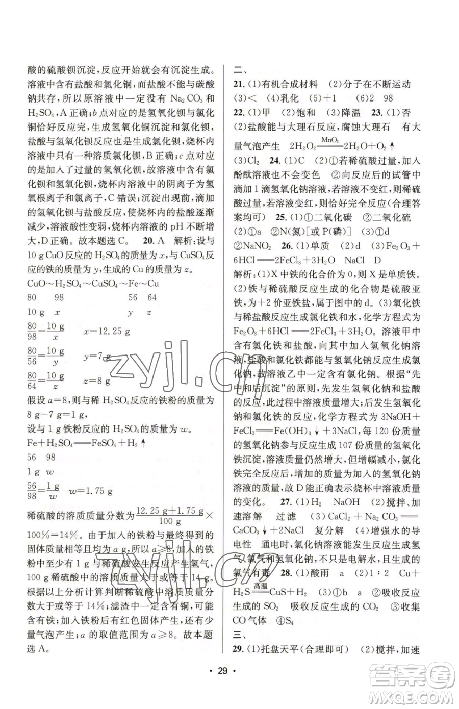 江蘇鳳凰美術出版社2023創(chuàng)新課時作業(yè)本九年級下冊化學上教版參考答案