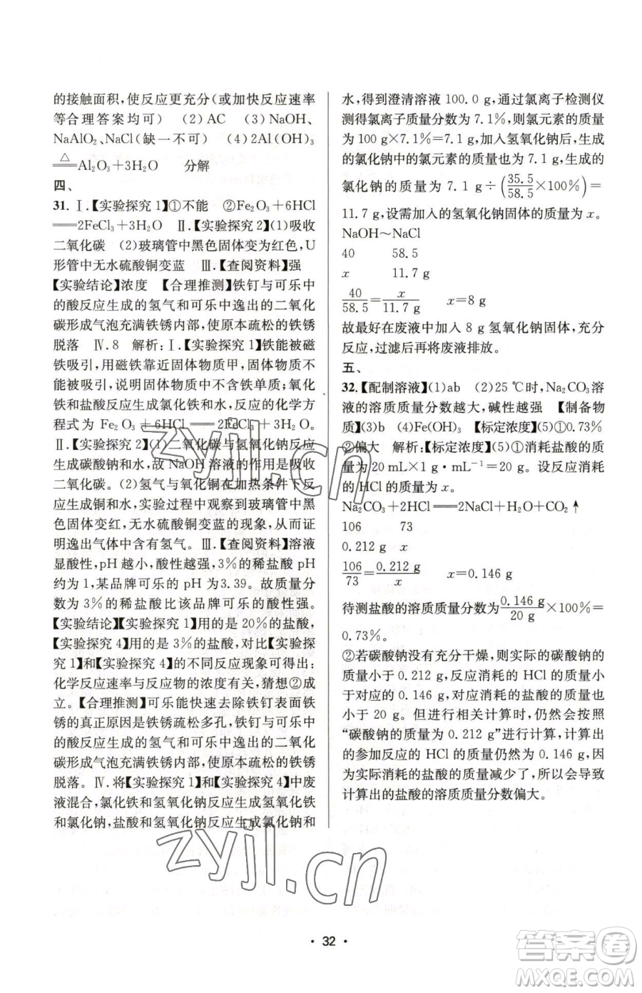 江蘇鳳凰美術出版社2023創(chuàng)新課時作業(yè)本九年級下冊化學上教版參考答案