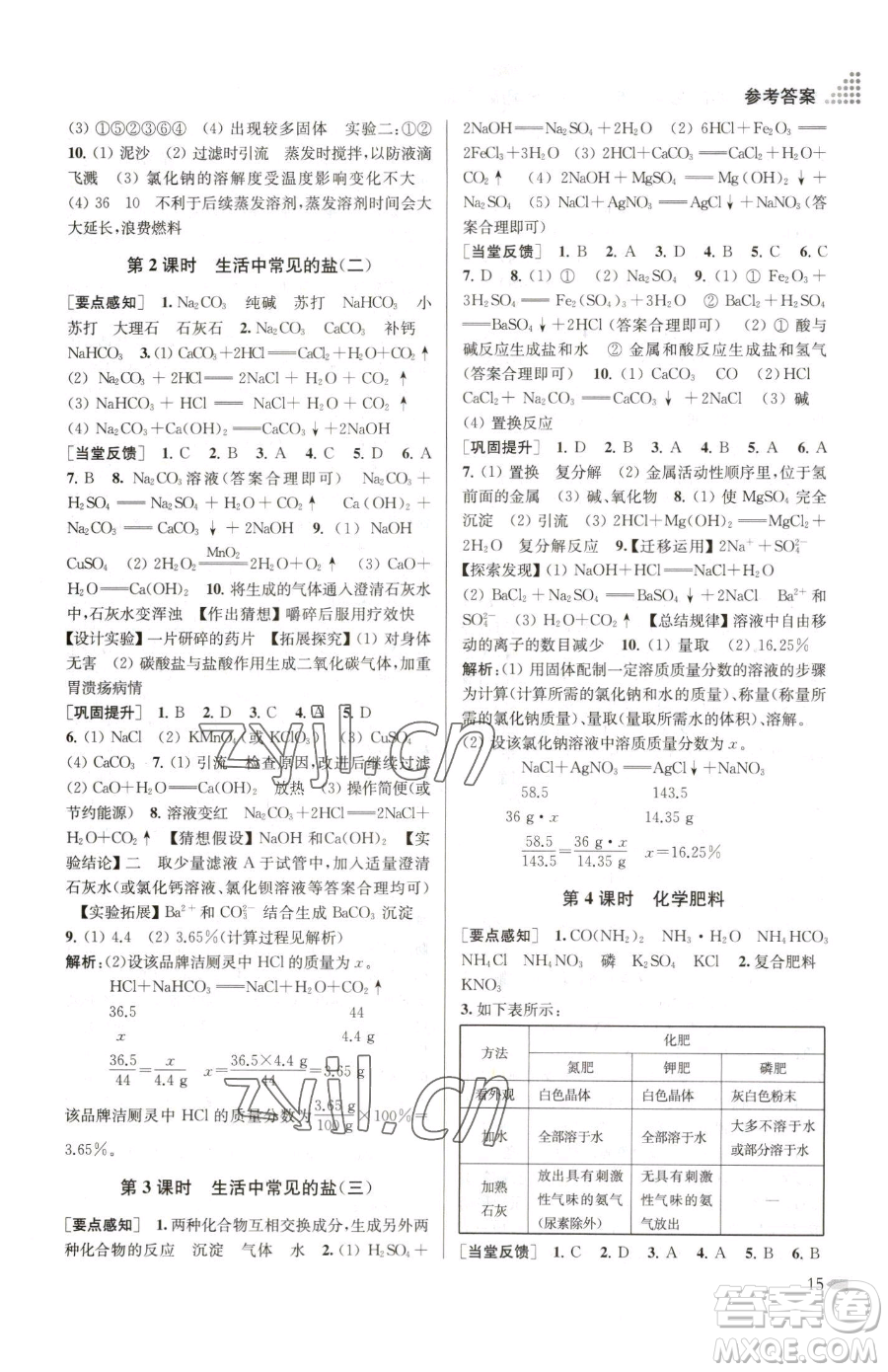 江蘇鳳凰美術(shù)出版社2023創(chuàng)新課時(shí)作業(yè)本九年級(jí)下冊(cè)化學(xué)全國版參考答案