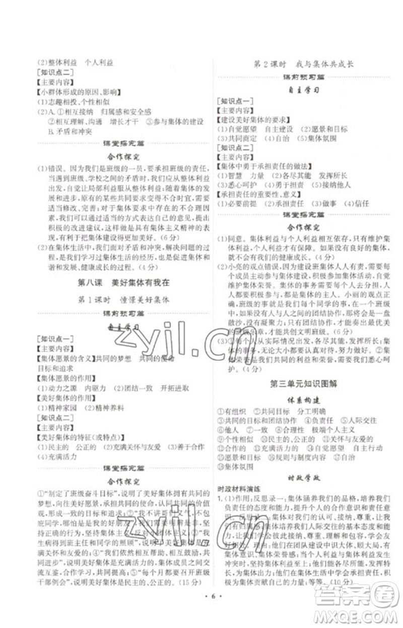 世界圖書(shū)出版公司2023精準(zhǔn)同步七年級(jí)道德與法治下冊(cè)人教版廣州專(zhuān)版參考答案