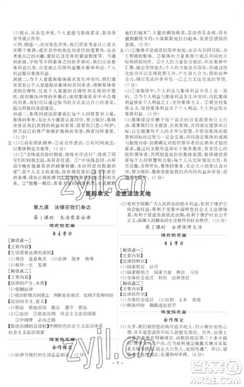 世界圖書(shū)出版公司2023精準(zhǔn)同步七年級(jí)道德與法治下冊(cè)人教版廣州專(zhuān)版參考答案