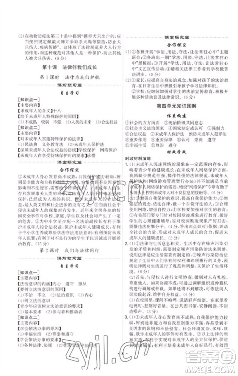 世界圖書(shū)出版公司2023精準(zhǔn)同步七年級(jí)道德與法治下冊(cè)人教版廣州專(zhuān)版參考答案