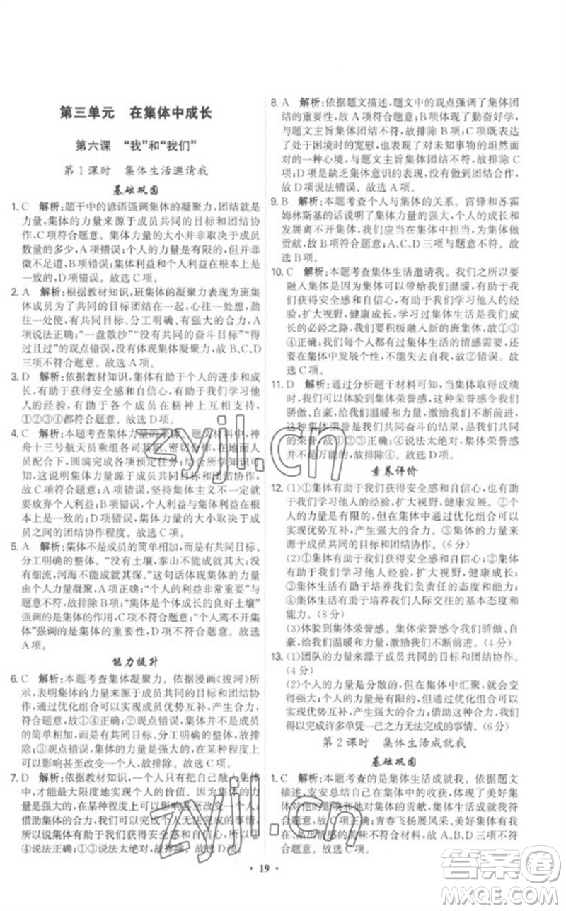 世界圖書(shū)出版公司2023精準(zhǔn)同步七年級(jí)道德與法治下冊(cè)人教版廣州專(zhuān)版參考答案