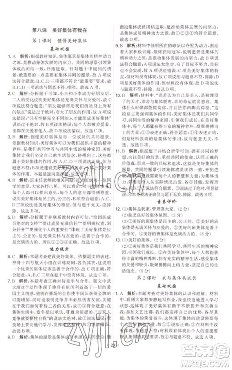 世界圖書(shū)出版公司2023精準(zhǔn)同步七年級(jí)道德與法治下冊(cè)人教版廣州專(zhuān)版參考答案