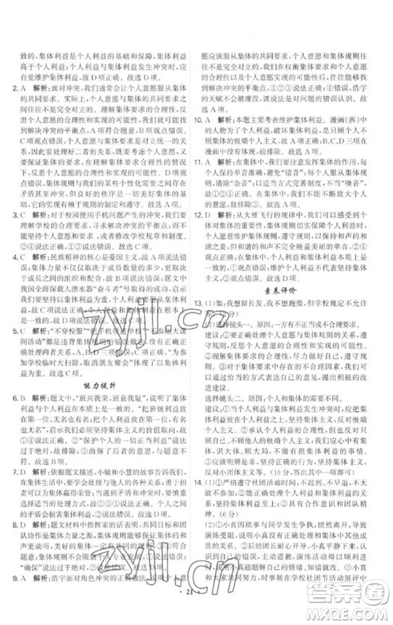 世界圖書(shū)出版公司2023精準(zhǔn)同步七年級(jí)道德與法治下冊(cè)人教版廣州專(zhuān)版參考答案