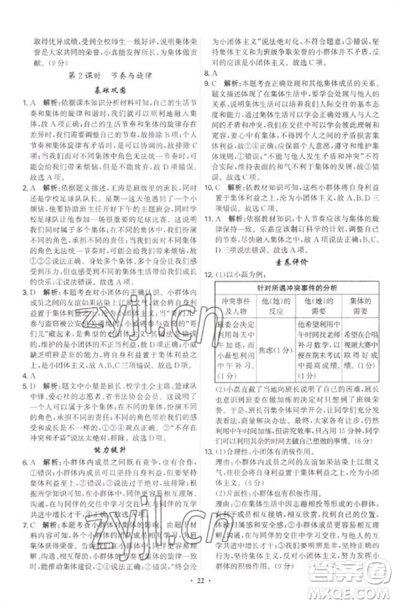 世界圖書(shū)出版公司2023精準(zhǔn)同步七年級(jí)道德與法治下冊(cè)人教版廣州專(zhuān)版參考答案