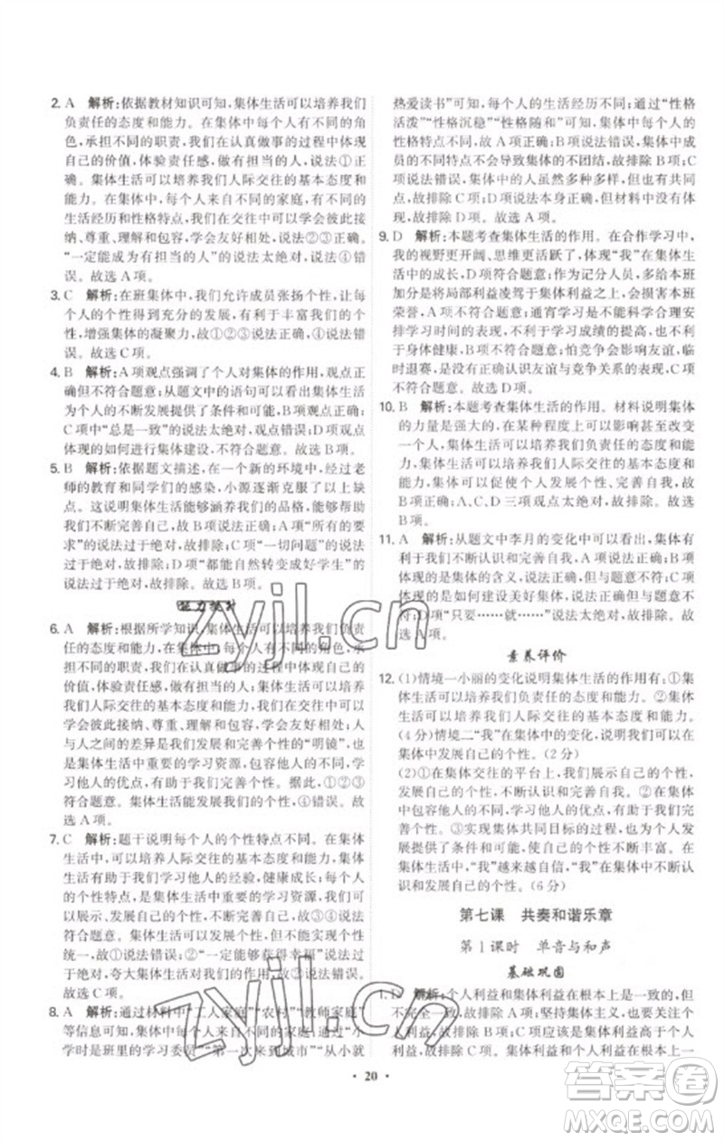 世界圖書(shū)出版公司2023精準(zhǔn)同步七年級(jí)道德與法治下冊(cè)人教版廣州專(zhuān)版參考答案