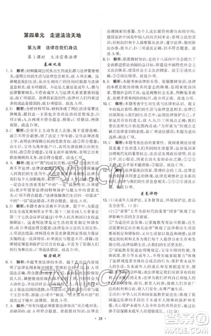 世界圖書(shū)出版公司2023精準(zhǔn)同步七年級(jí)道德與法治下冊(cè)人教版廣州專(zhuān)版參考答案