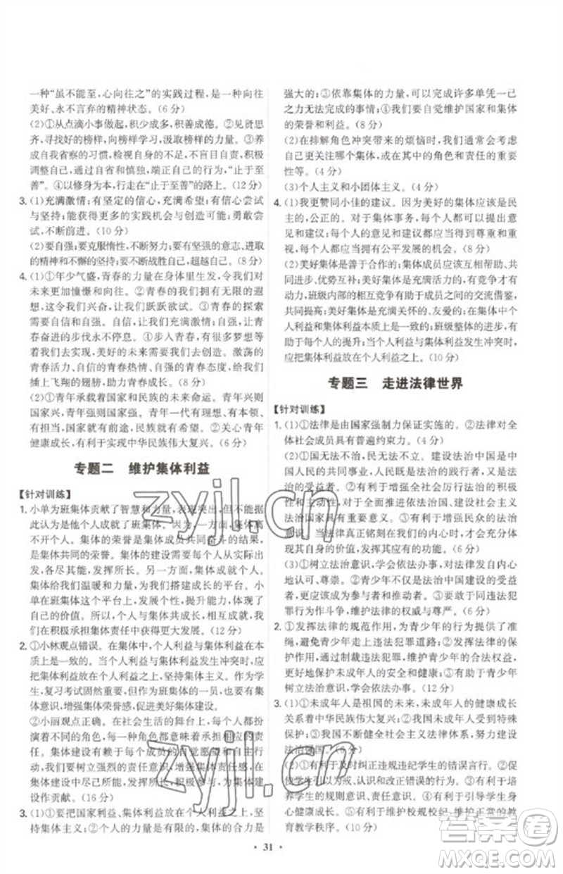 世界圖書(shū)出版公司2023精準(zhǔn)同步七年級(jí)道德與法治下冊(cè)人教版廣州專(zhuān)版參考答案