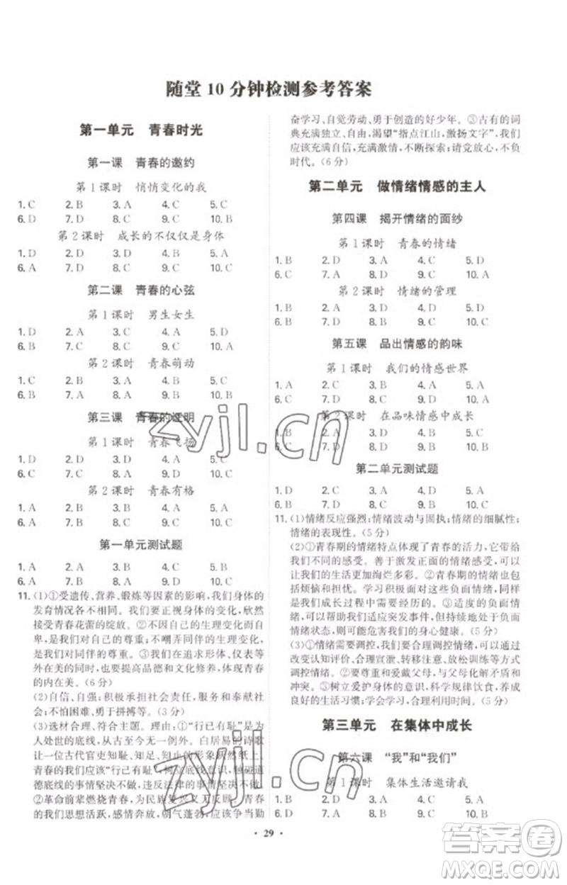 世界圖書(shū)出版公司2023精準(zhǔn)同步七年級(jí)道德與法治下冊(cè)人教版廣州專(zhuān)版參考答案
