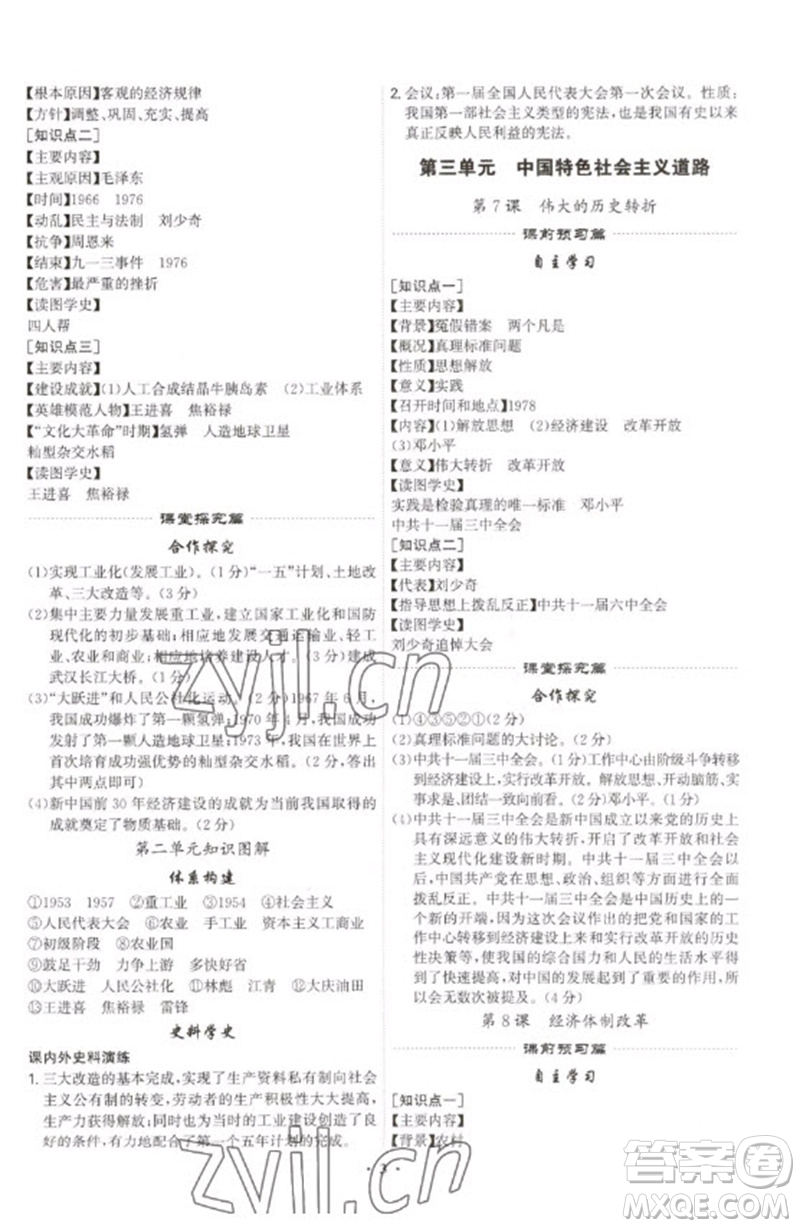世界圖書出版公司2023精準(zhǔn)同步八年級歷史下冊人教版廣州專版參考答案