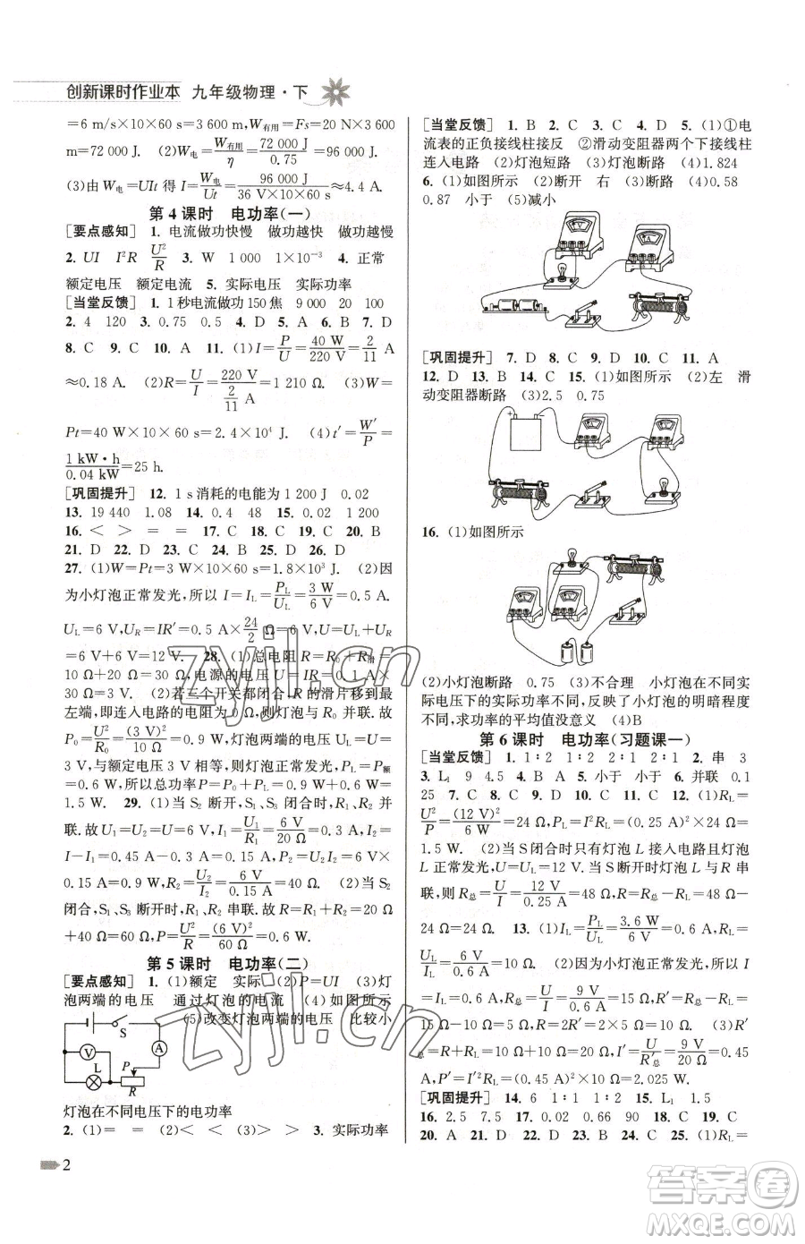 江蘇鳳凰美術出版社2023創(chuàng)新課時作業(yè)本九年級下冊物理江蘇版參考答案