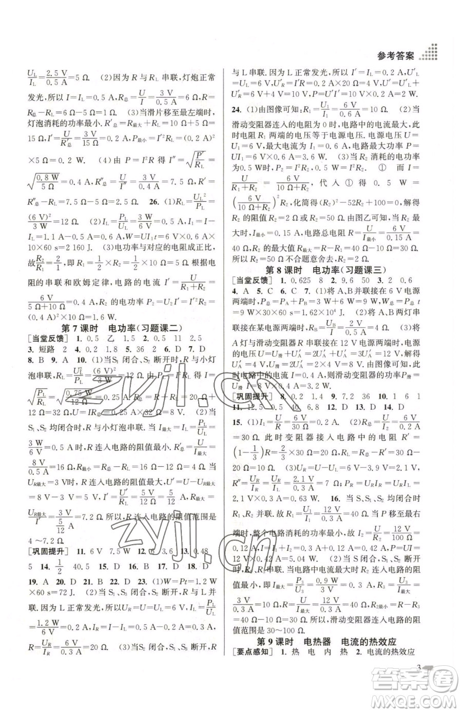 江蘇鳳凰美術出版社2023創(chuàng)新課時作業(yè)本九年級下冊物理江蘇版參考答案