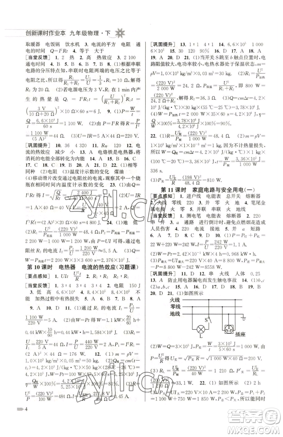 江蘇鳳凰美術出版社2023創(chuàng)新課時作業(yè)本九年級下冊物理江蘇版參考答案