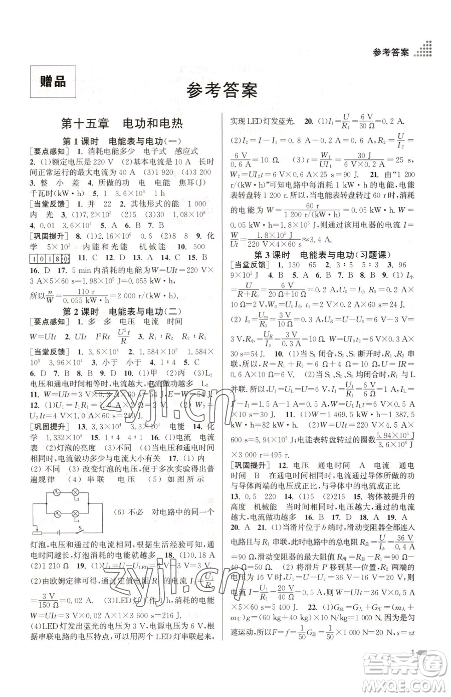 江蘇鳳凰美術出版社2023創(chuàng)新課時作業(yè)本九年級下冊物理江蘇版參考答案