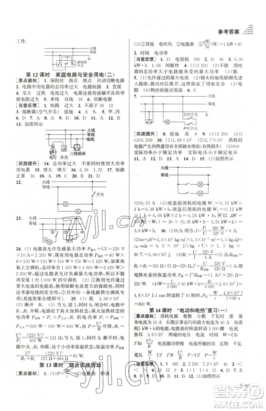 江蘇鳳凰美術出版社2023創(chuàng)新課時作業(yè)本九年級下冊物理江蘇版參考答案