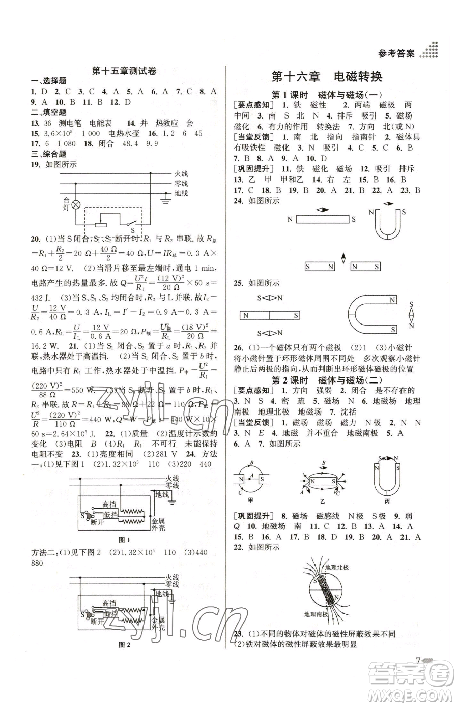 江蘇鳳凰美術出版社2023創(chuàng)新課時作業(yè)本九年級下冊物理江蘇版參考答案