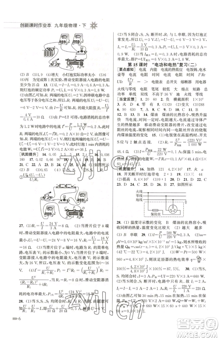 江蘇鳳凰美術出版社2023創(chuàng)新課時作業(yè)本九年級下冊物理江蘇版參考答案