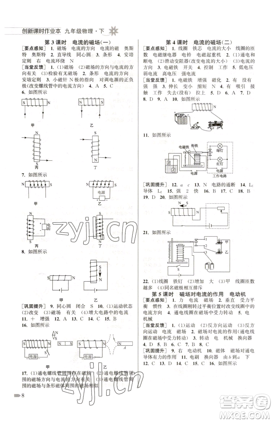 江蘇鳳凰美術出版社2023創(chuàng)新課時作業(yè)本九年級下冊物理江蘇版參考答案