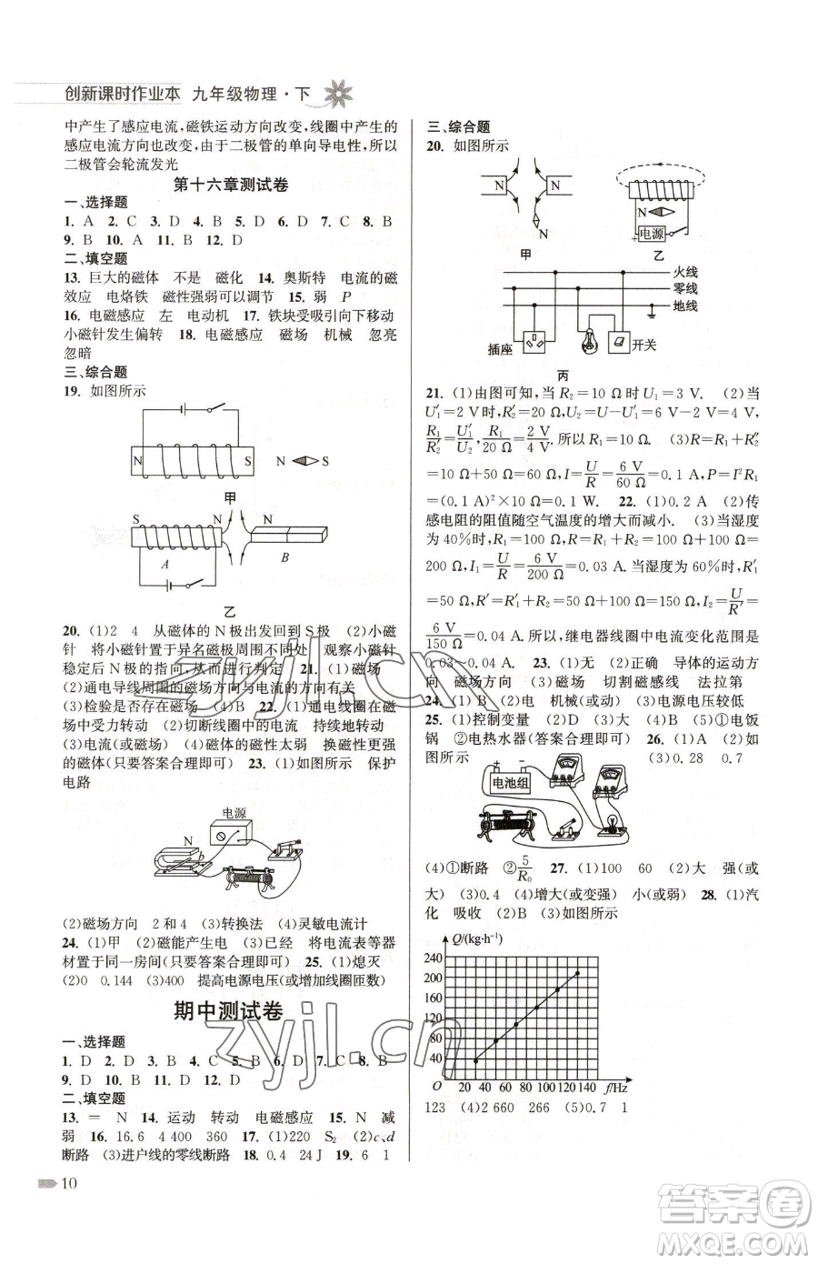 江蘇鳳凰美術出版社2023創(chuàng)新課時作業(yè)本九年級下冊物理江蘇版參考答案
