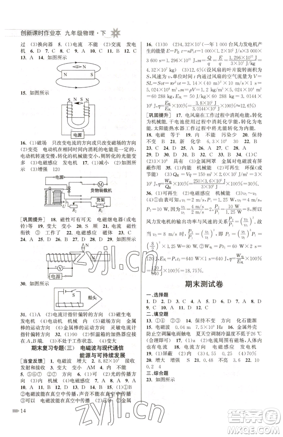 江蘇鳳凰美術出版社2023創(chuàng)新課時作業(yè)本九年級下冊物理江蘇版參考答案