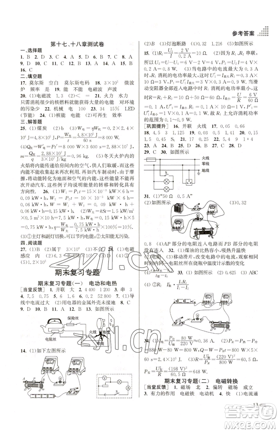 江蘇鳳凰美術出版社2023創(chuàng)新課時作業(yè)本九年級下冊物理江蘇版參考答案