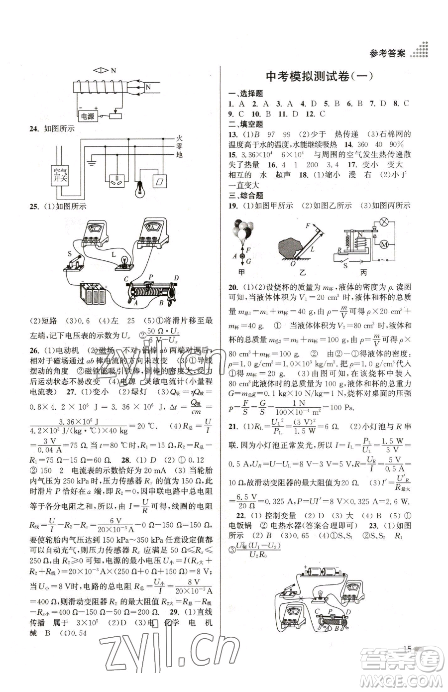 江蘇鳳凰美術出版社2023創(chuàng)新課時作業(yè)本九年級下冊物理江蘇版參考答案