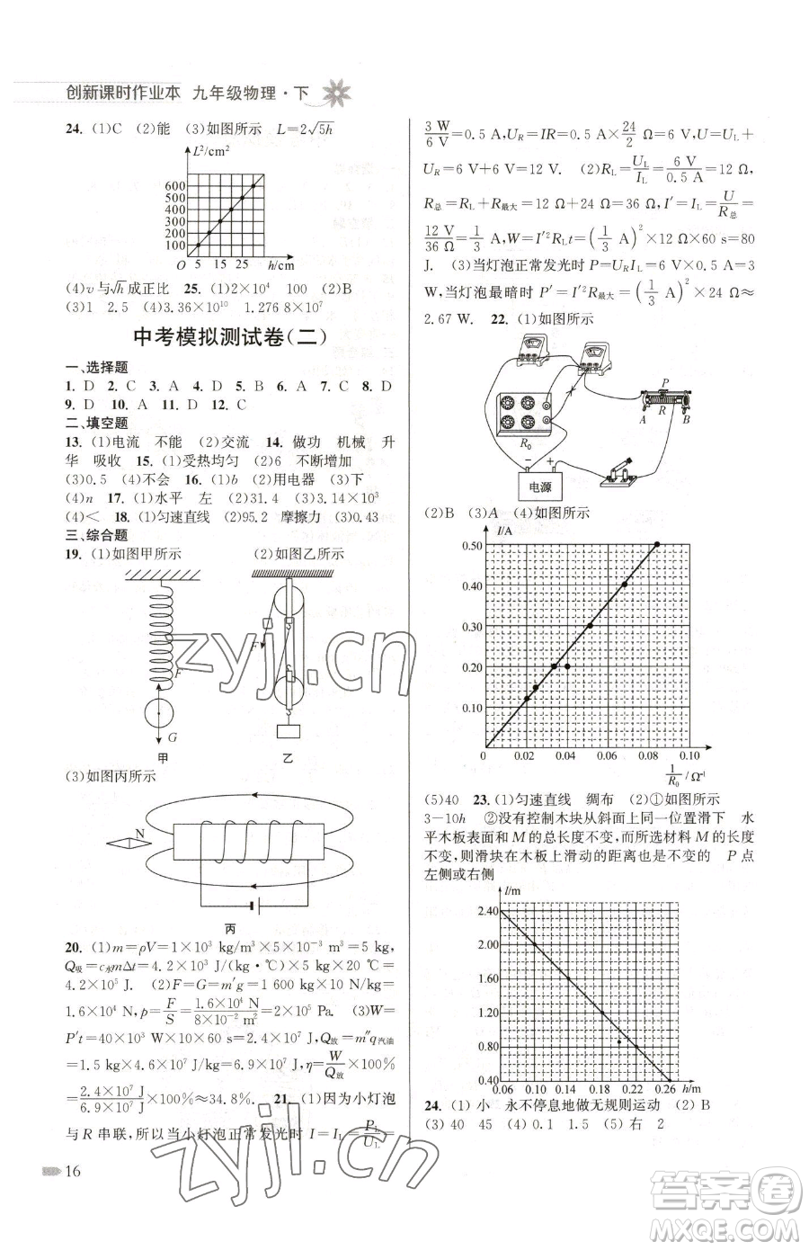 江蘇鳳凰美術出版社2023創(chuàng)新課時作業(yè)本九年級下冊物理江蘇版參考答案