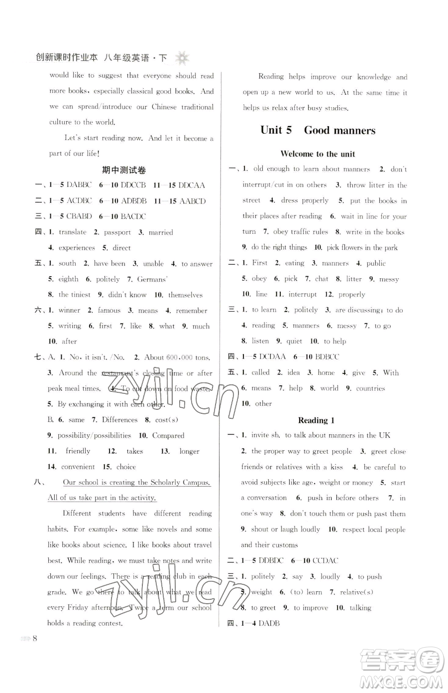 江蘇鳳凰美術(shù)出版社2023創(chuàng)新課時作業(yè)本八年級下冊英語江蘇版參考答案