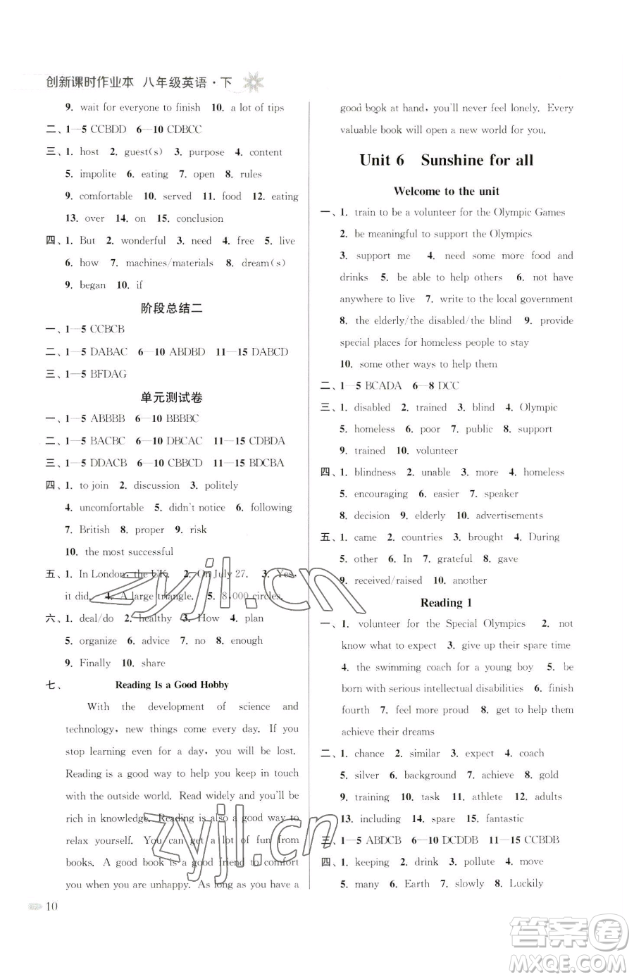 江蘇鳳凰美術(shù)出版社2023創(chuàng)新課時作業(yè)本八年級下冊英語江蘇版參考答案