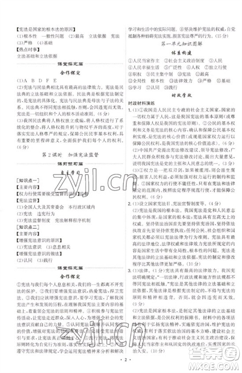 世界圖書(shū)出版公司2023精準(zhǔn)同步八年級(jí)道德與法治下冊(cè)人教版廣州專版參考答案