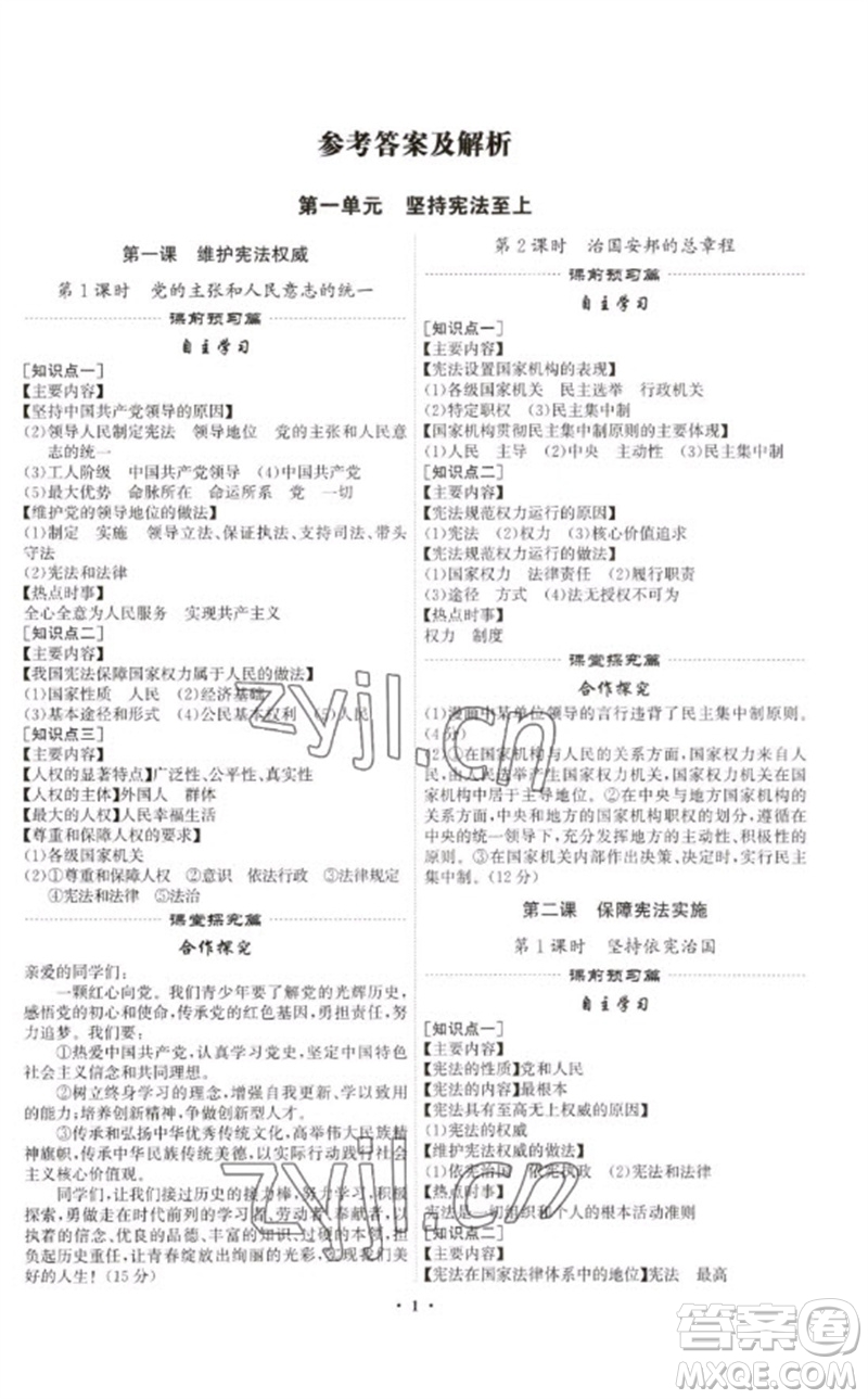 世界圖書(shū)出版公司2023精準(zhǔn)同步八年級(jí)道德與法治下冊(cè)人教版廣州專版參考答案