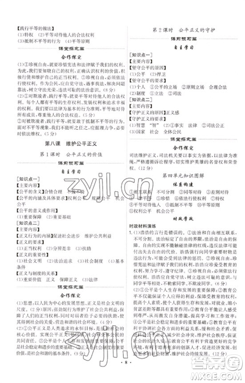 世界圖書(shū)出版公司2023精準(zhǔn)同步八年級(jí)道德與法治下冊(cè)人教版廣州專版參考答案