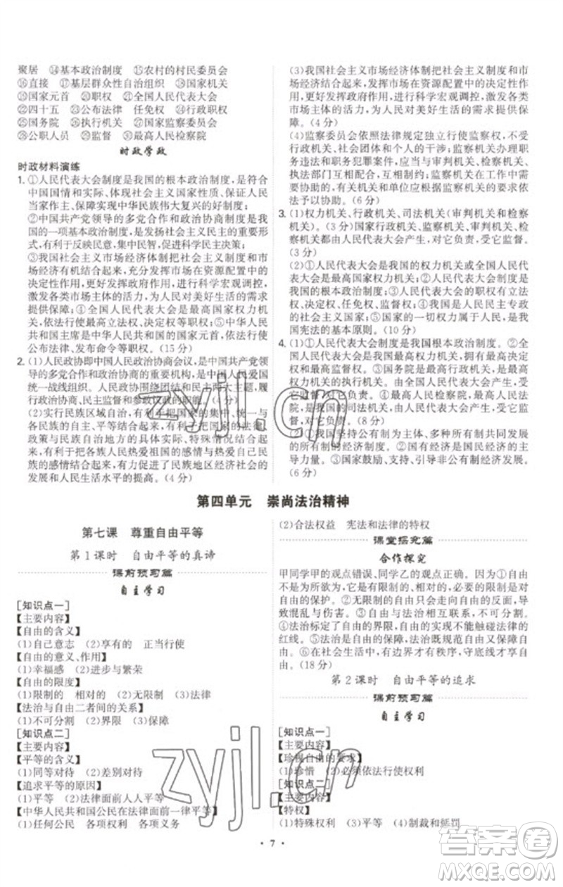 世界圖書(shū)出版公司2023精準(zhǔn)同步八年級(jí)道德與法治下冊(cè)人教版廣州專版參考答案