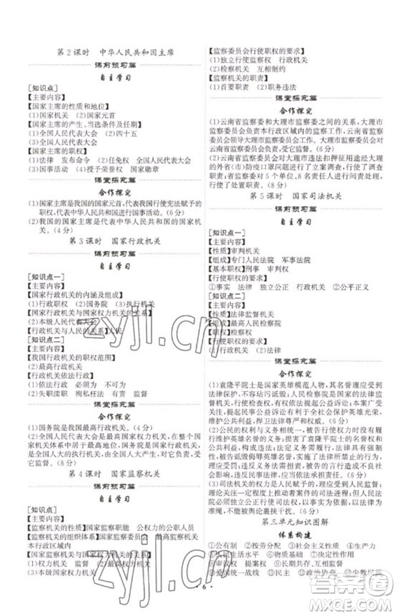 世界圖書(shū)出版公司2023精準(zhǔn)同步八年級(jí)道德與法治下冊(cè)人教版廣州專版參考答案