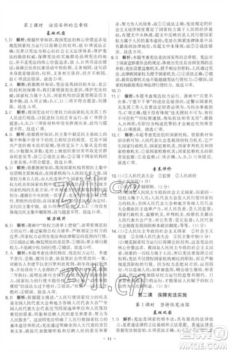 世界圖書(shū)出版公司2023精準(zhǔn)同步八年級(jí)道德與法治下冊(cè)人教版廣州專版參考答案