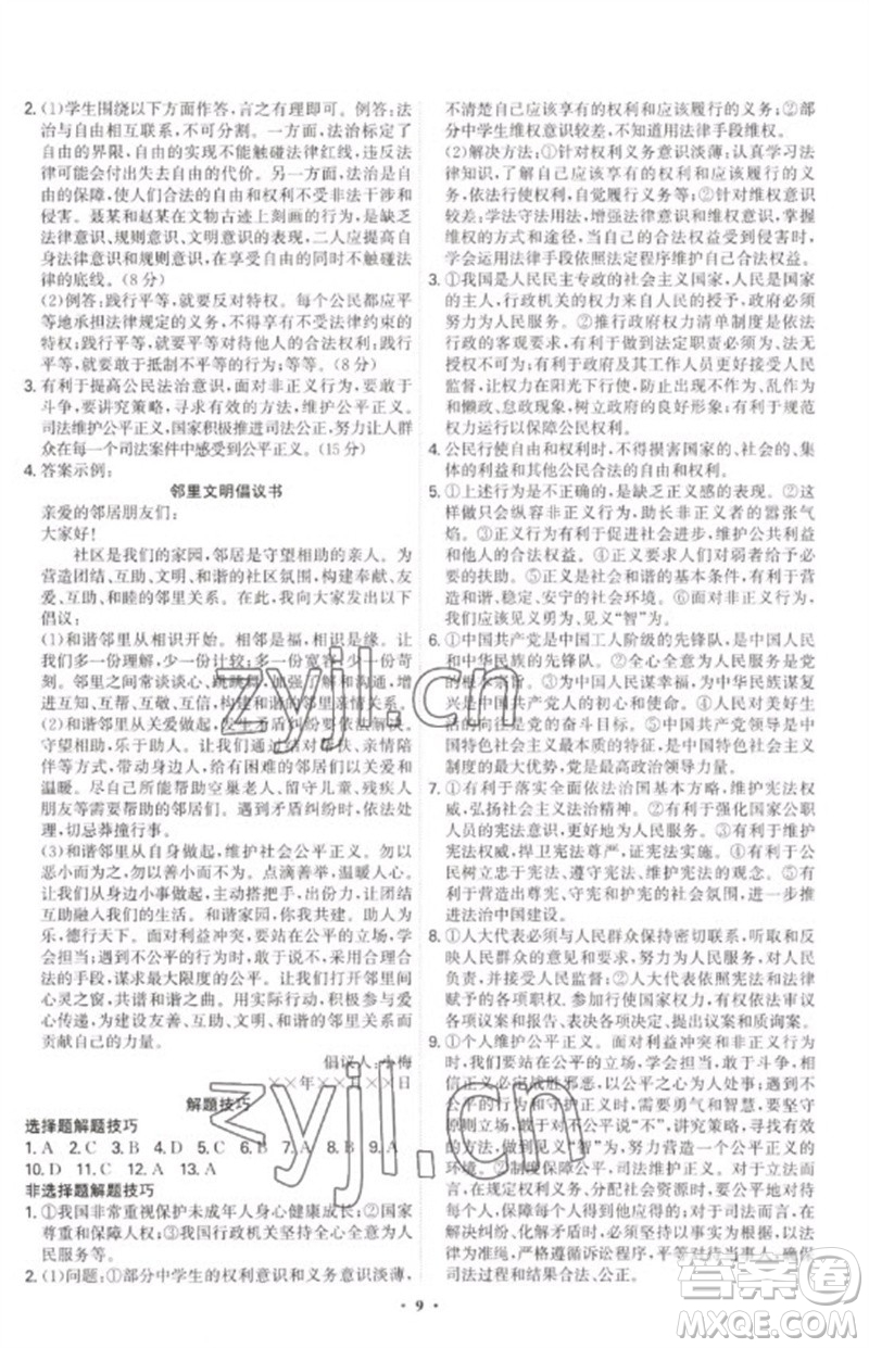 世界圖書(shū)出版公司2023精準(zhǔn)同步八年級(jí)道德與法治下冊(cè)人教版廣州專版參考答案