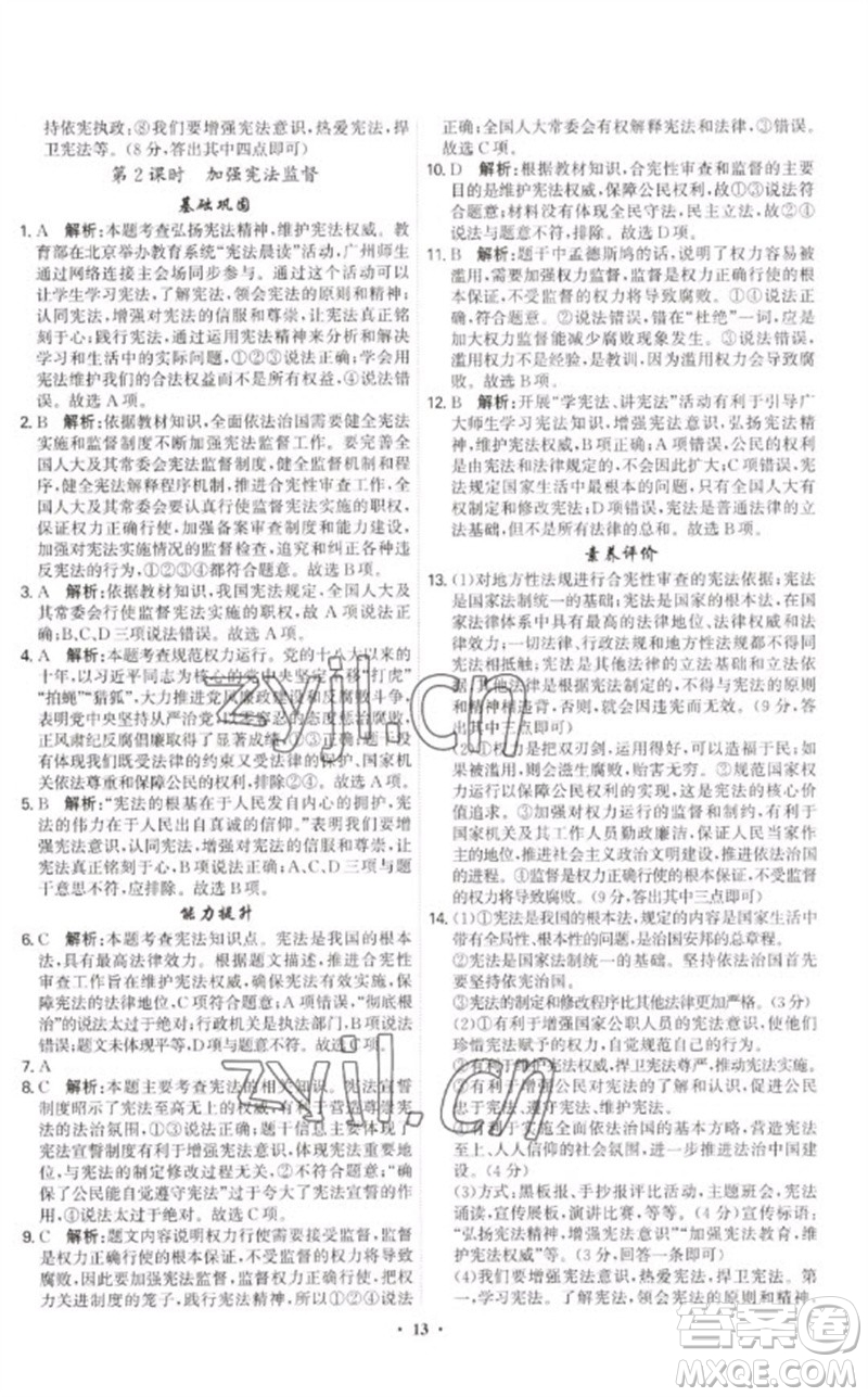 世界圖書(shū)出版公司2023精準(zhǔn)同步八年級(jí)道德與法治下冊(cè)人教版廣州專版參考答案