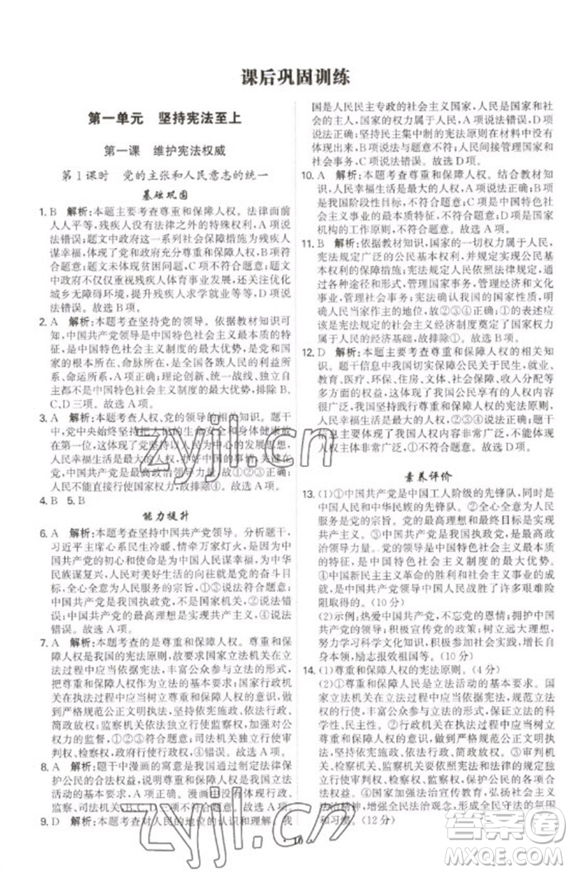 世界圖書(shū)出版公司2023精準(zhǔn)同步八年級(jí)道德與法治下冊(cè)人教版廣州專版參考答案