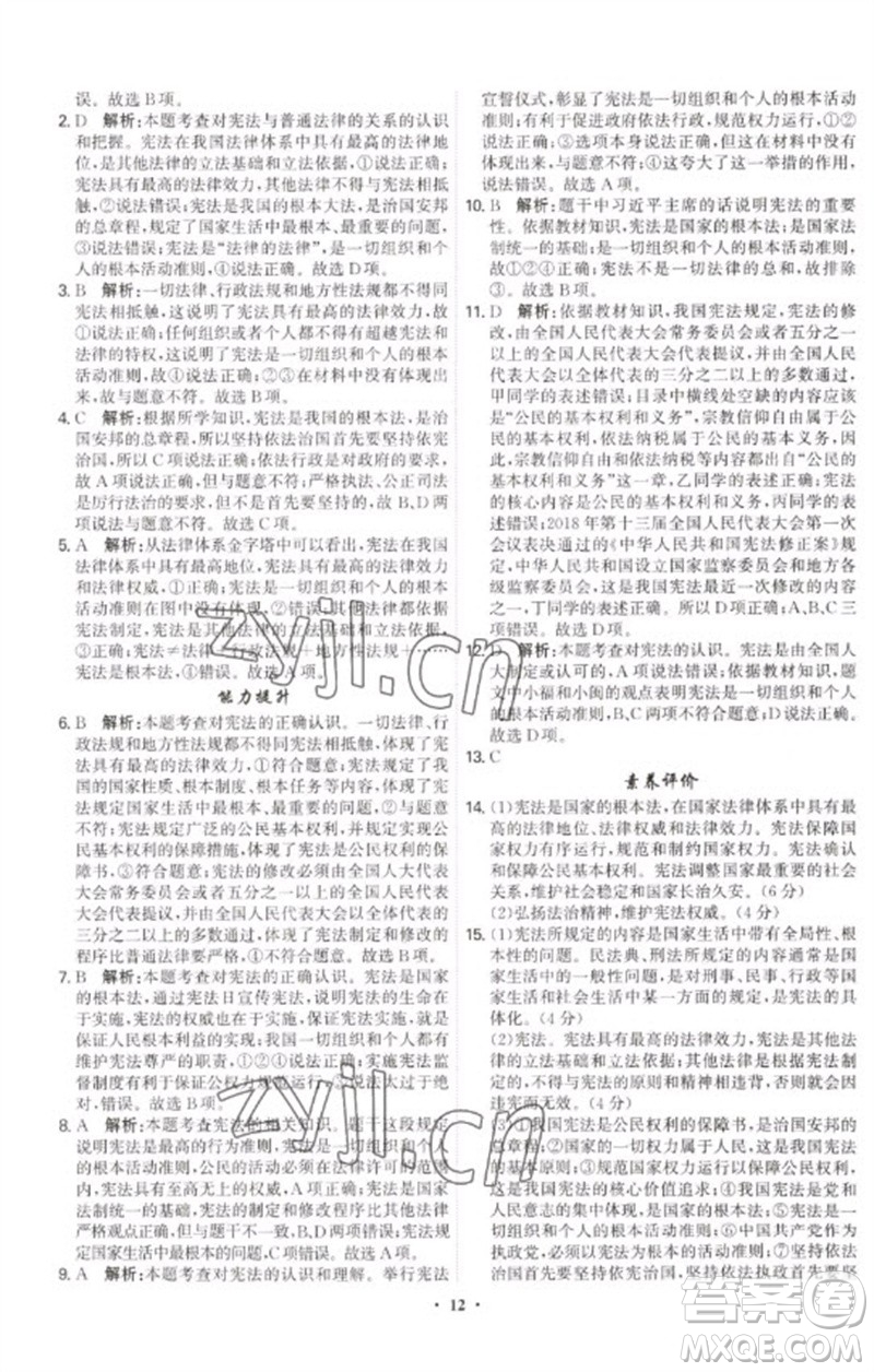 世界圖書(shū)出版公司2023精準(zhǔn)同步八年級(jí)道德與法治下冊(cè)人教版廣州專版參考答案