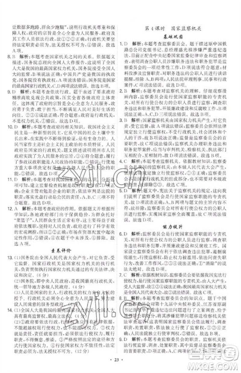 世界圖書(shū)出版公司2023精準(zhǔn)同步八年級(jí)道德與法治下冊(cè)人教版廣州專版參考答案