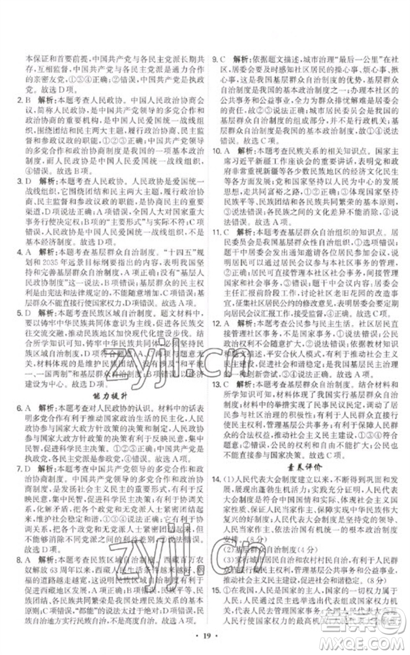 世界圖書(shū)出版公司2023精準(zhǔn)同步八年級(jí)道德與法治下冊(cè)人教版廣州專版參考答案