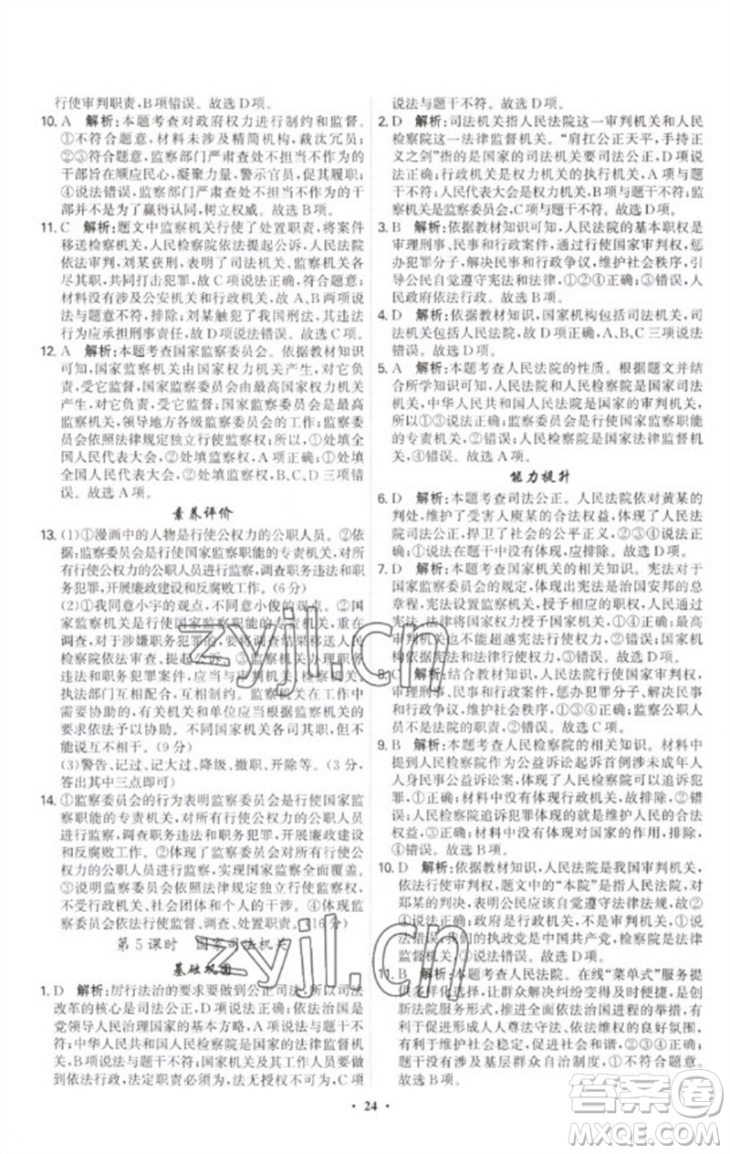 世界圖書(shū)出版公司2023精準(zhǔn)同步八年級(jí)道德與法治下冊(cè)人教版廣州專版參考答案