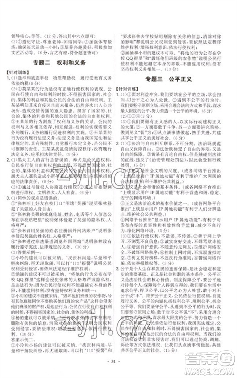 世界圖書(shū)出版公司2023精準(zhǔn)同步八年級(jí)道德與法治下冊(cè)人教版廣州專版參考答案